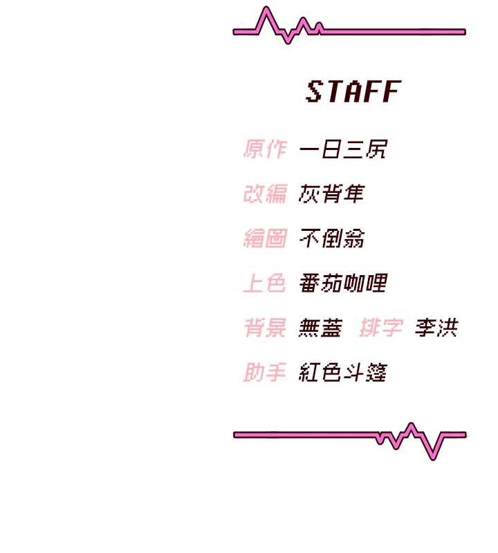 飛機盃女神連線中，第45話-在鄰居家廁所潮吹了!，第 182 页