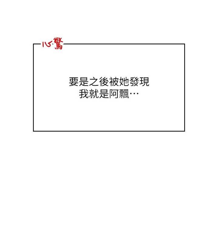 飛機盃女神連線中，第45話-在鄰居家廁所潮吹了!，第 44 页