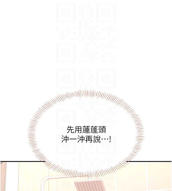 飛機盃女神連線中，第45話-在鄰居家廁所潮吹了!，第 122 页