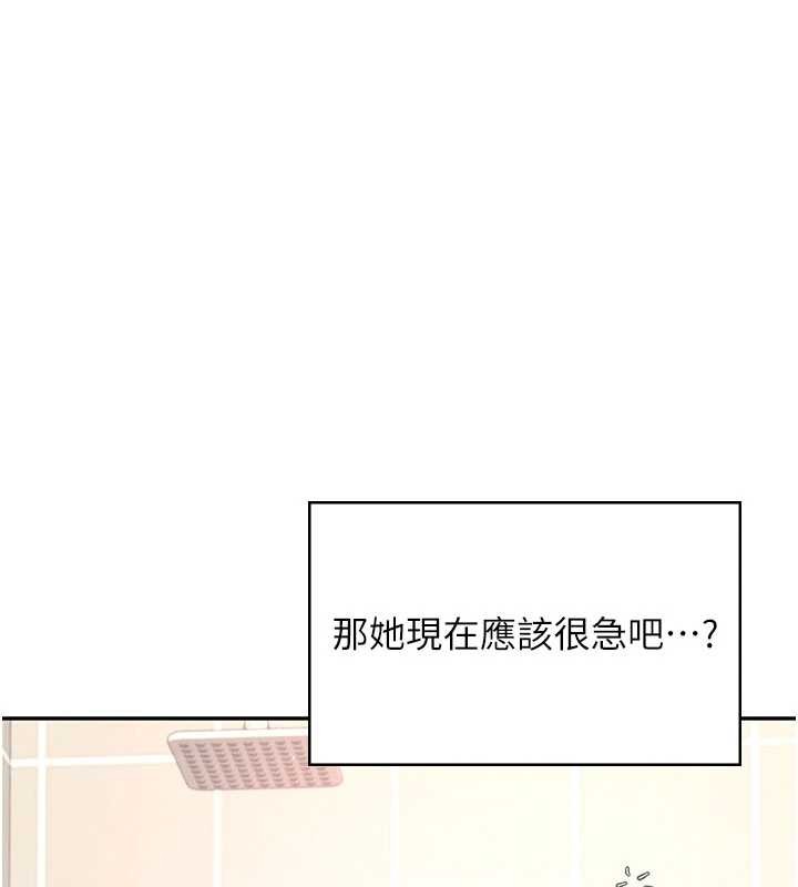 飛機盃女神連線中，第45話-在鄰居家廁所潮吹了!，第 58 页