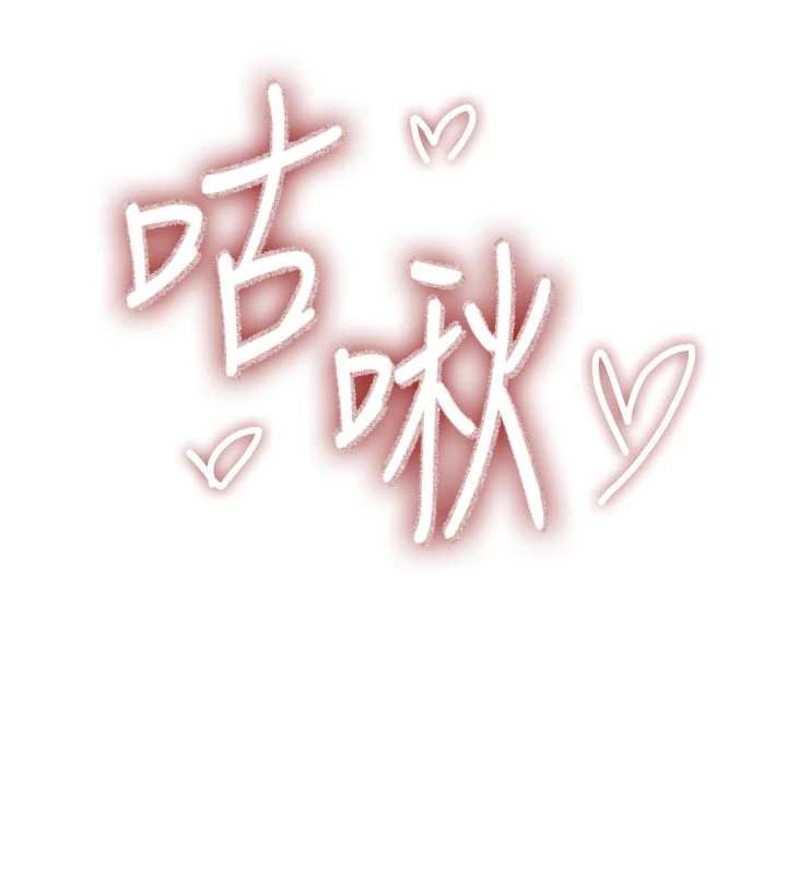 飛機盃女神連線中，第45話-在鄰居家廁所潮吹了!，第 65 页