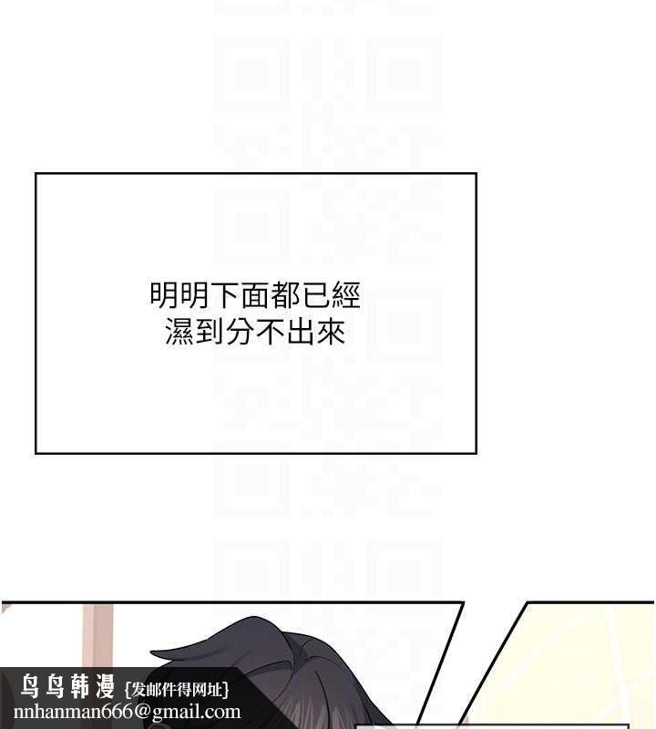 飛機盃女神連線中，第45話-在鄰居家廁所潮吹了!，第 93 页