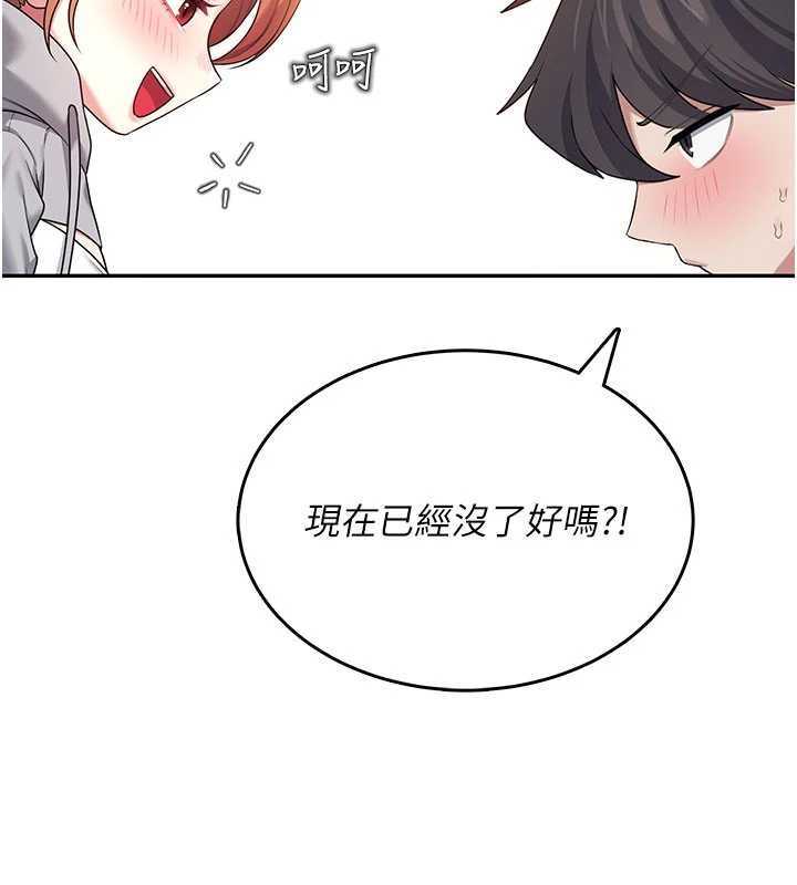 飛機盃女神連線中，第45話-在鄰居家廁所潮吹了!，第 52 页