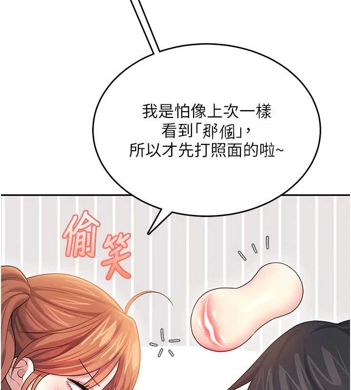 飛機盃女神連線中，第45話-在鄰居家廁所潮吹了!，第 51 页