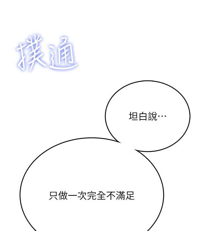 飛機盃女神連線中，第48話-面對面做會更有fu，第 158 页