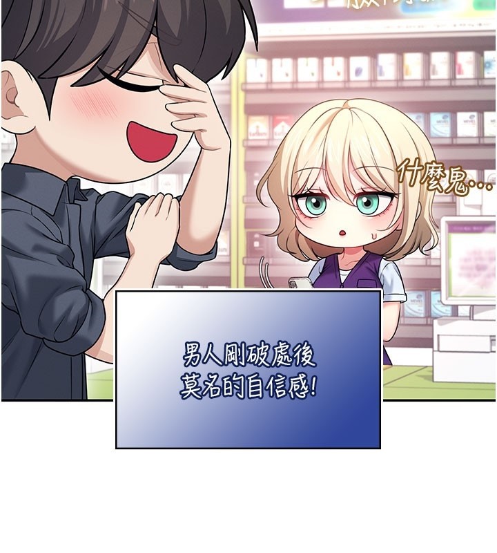 飛機盃女神連線中，第49話-第二次就一起高潮吧!，第 218 页
