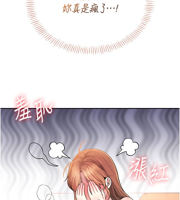 飛機盃女神連線中，第49話-第二次就一起高潮吧!，第 199 页