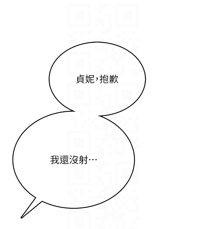 飛機盃女神連線中，第49話-第二次就一起高潮吧!，第 97 页