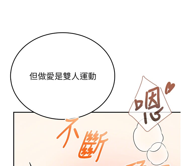 飛機盃女神連線中，第49話-第二次就一起高潮吧!，第 65 页