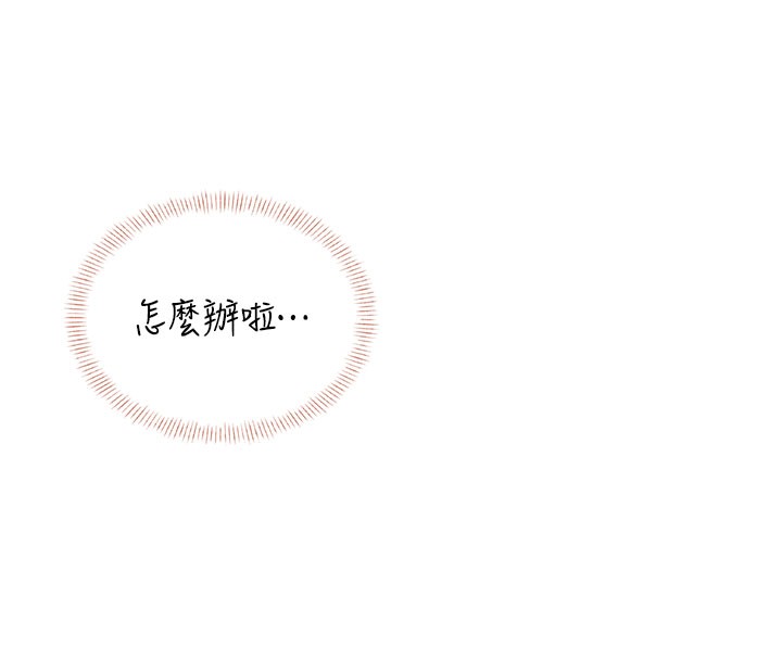 飛機盃女神連線中，第49話-第二次就一起高潮吧!，第 8 页