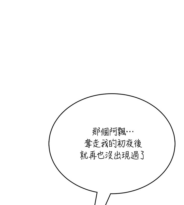 飛機盃女神連線中，第49話-第二次就一起高潮吧!，第 134 页