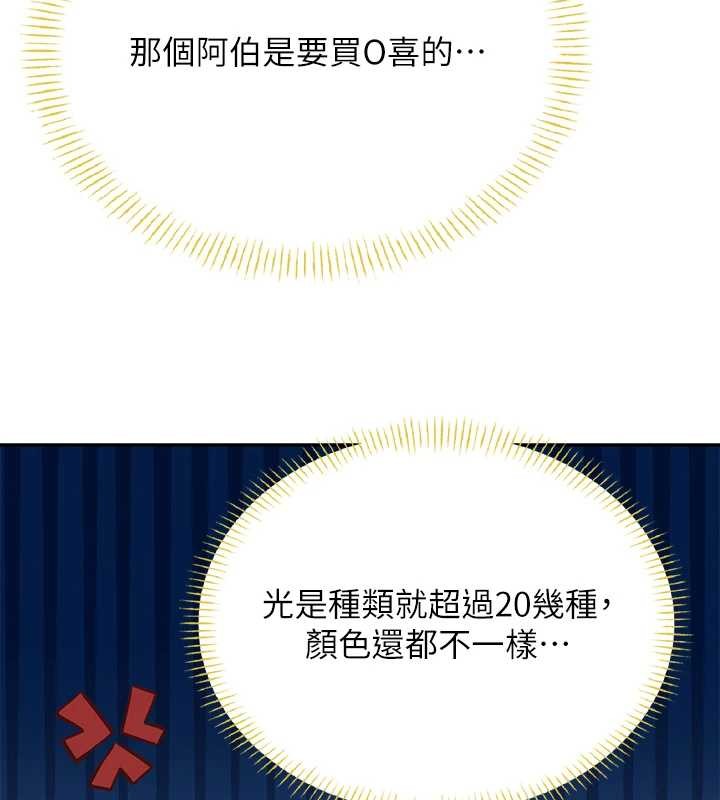 飛機盃女神連線中，第50話-與超商姐妹花的邂逅，第 131 页