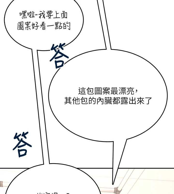 飛機盃女神連線中，第50話-與超商姐妹花的邂逅，第 139 页