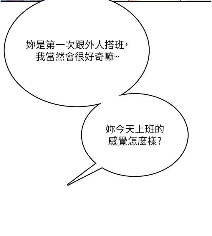 飛機盃女神連線中，第50話-與超商姐妹花的邂逅，第 200 页