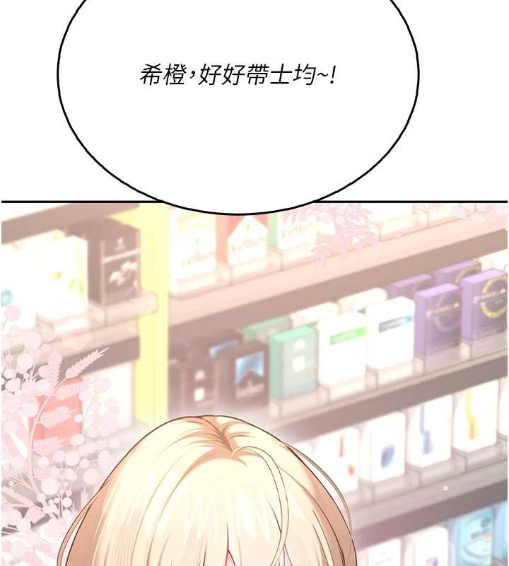 飛機盃女神連線中，第50話-與超商姐妹花的邂逅，第 95 页