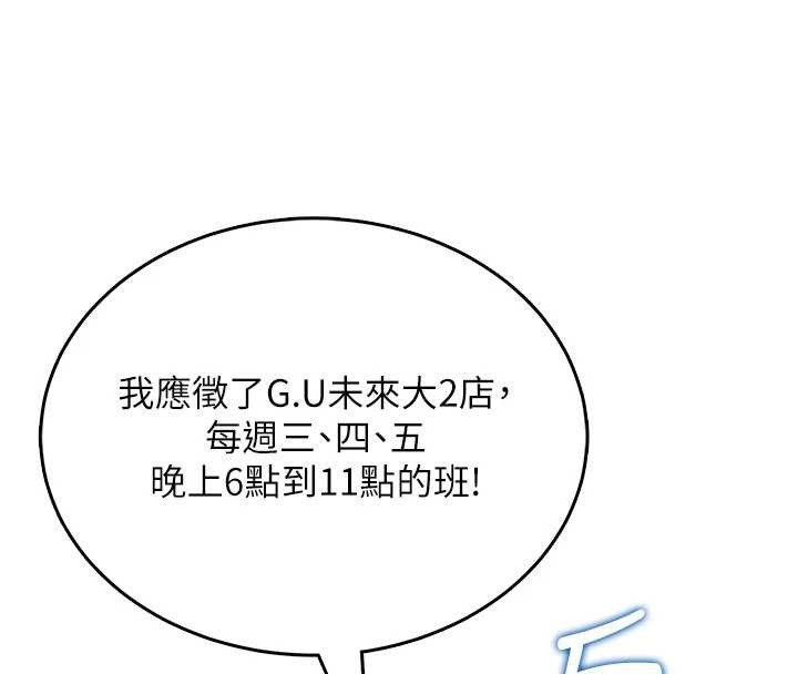飛機盃女神連線中，第50話-與超商姐妹花的邂逅，第 8 页