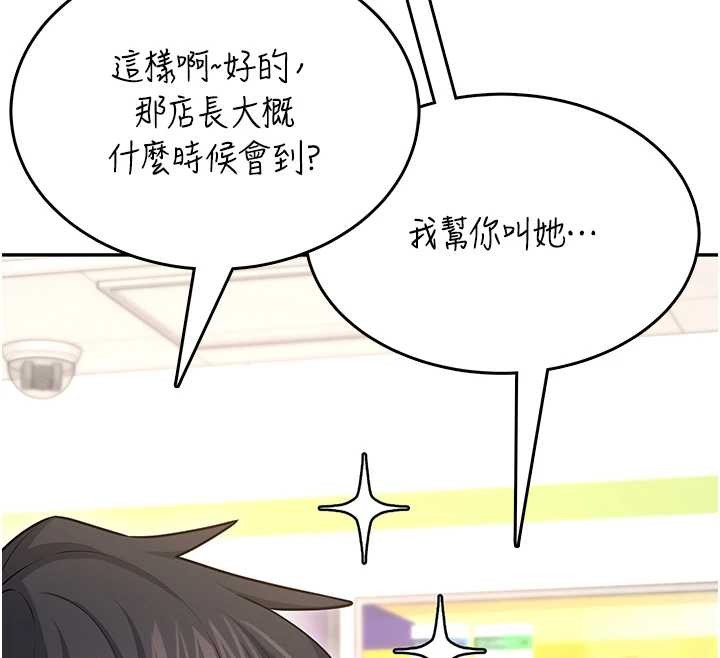 飛機盃女神連線中，第50話-與超商姐妹花的邂逅，第 12 页