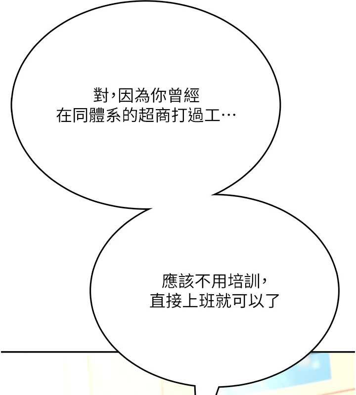 飛機盃女神連線中，第50話-與超商姐妹花的邂逅，第 51 页
