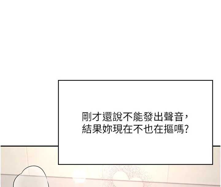 飛機盃女神連線中，第51話-妳這樣是赤裸裸的誘惑，第 158 页