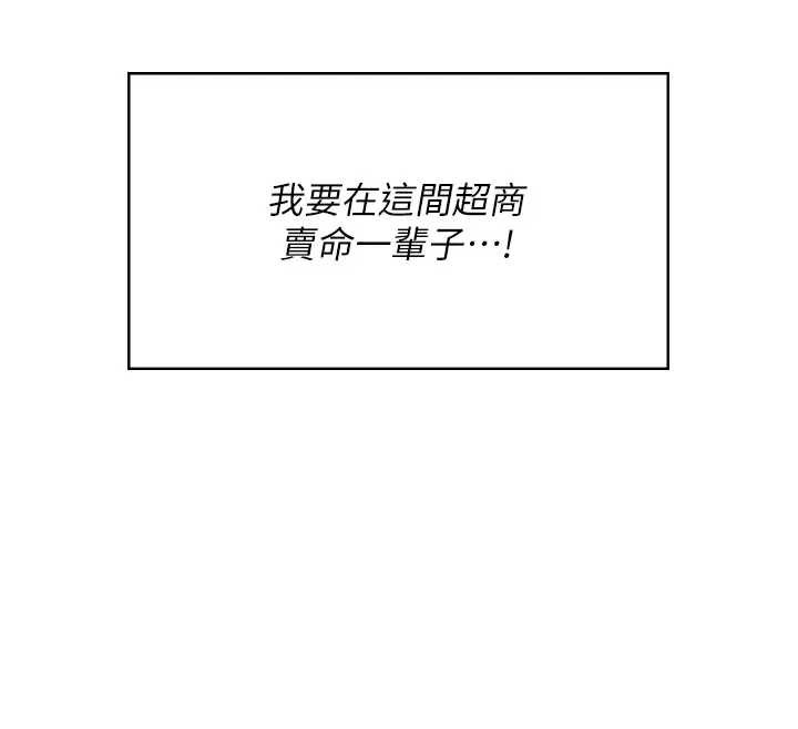 飛機盃女神連線中，第51話-妳這樣是赤裸裸的誘惑，第 12 页