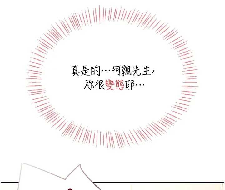 飛機盃女神連線中，第51話-妳這樣是赤裸裸的誘惑，第 185 页