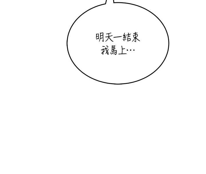 飛機盃女神連線中，第52話-人家已經忍很久了，第 105 页