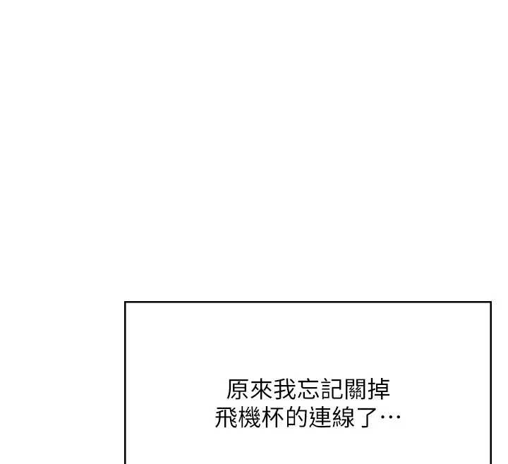 飛機盃女神連線中，第53話-這個姿勢會被看光光啦♥，第 34 页