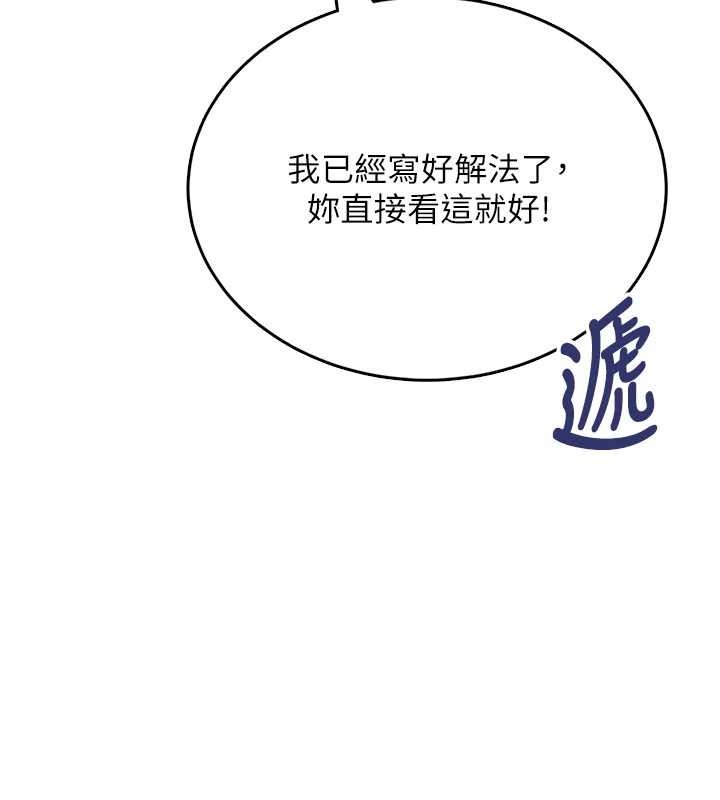 飛機盃女神連線中，第53話-這個姿勢會被看光光啦♥，第 159 页
