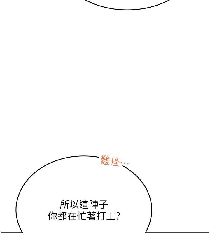 飛機盃女神連線中，第54話-感情升溫的火熱週末，第 199 页
