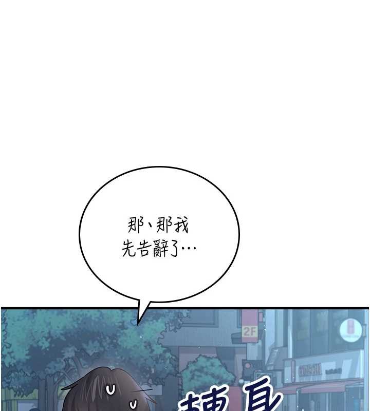 飛機盃女神連線中，第54話-感情升溫的火熱週末，第 22 页
