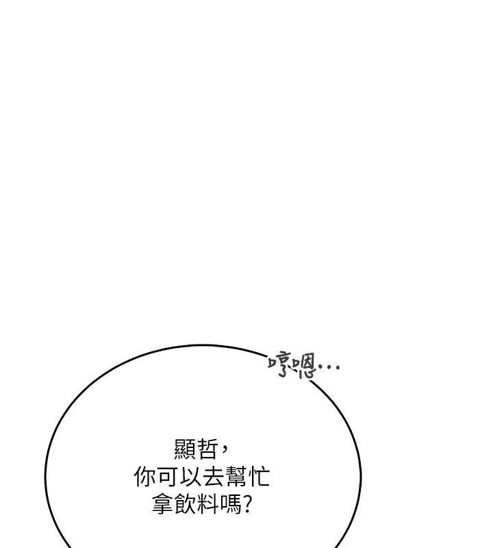 飛機盃女神連線中，第54話-感情升溫的火熱週末，第 3 页