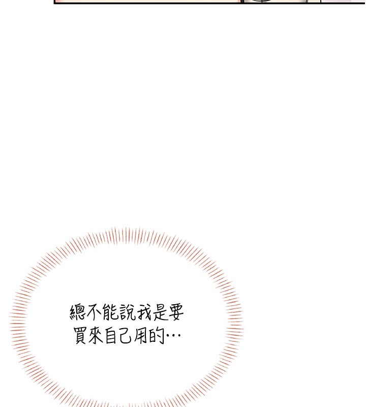 飛機盃女神連線中，第55話-吃我的狼牙大棒棒，第 44 页