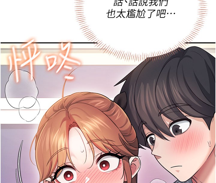 飛機盃女神連線中，第55話-吃我的狼牙大棒棒，第 82 页