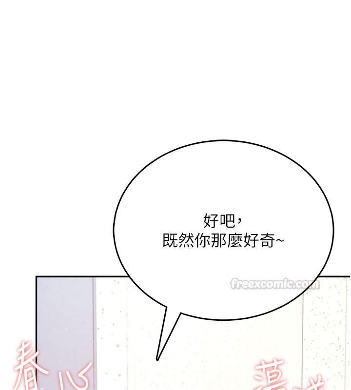 飛機盃女神連線中，第55話-吃我的狼牙大棒棒，第 60 页