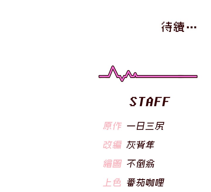 飛機盃女神連線中，第55話-吃我的狼牙大棒棒，第 203 页