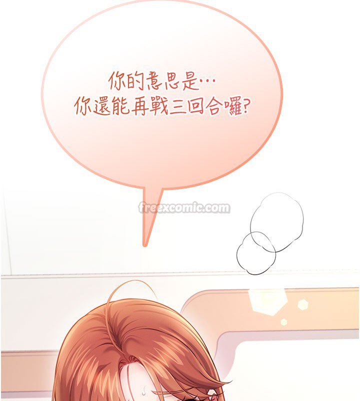 飛機盃女神連線中，第56話-素股不用戴套♥，第 209 页
