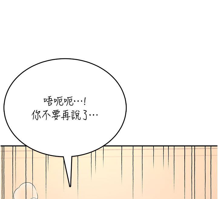 飛機盃女神連線中，第56話-素股不用戴套♥，第 59 页