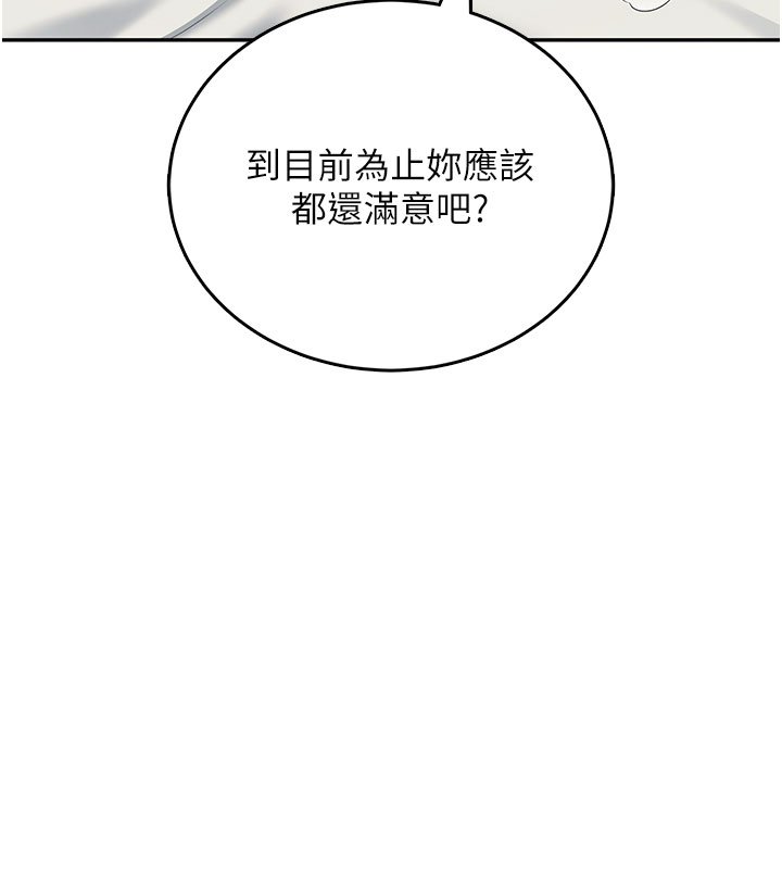飛機盃女神連線中，第56話-素股不用戴套♥，第 106 页
