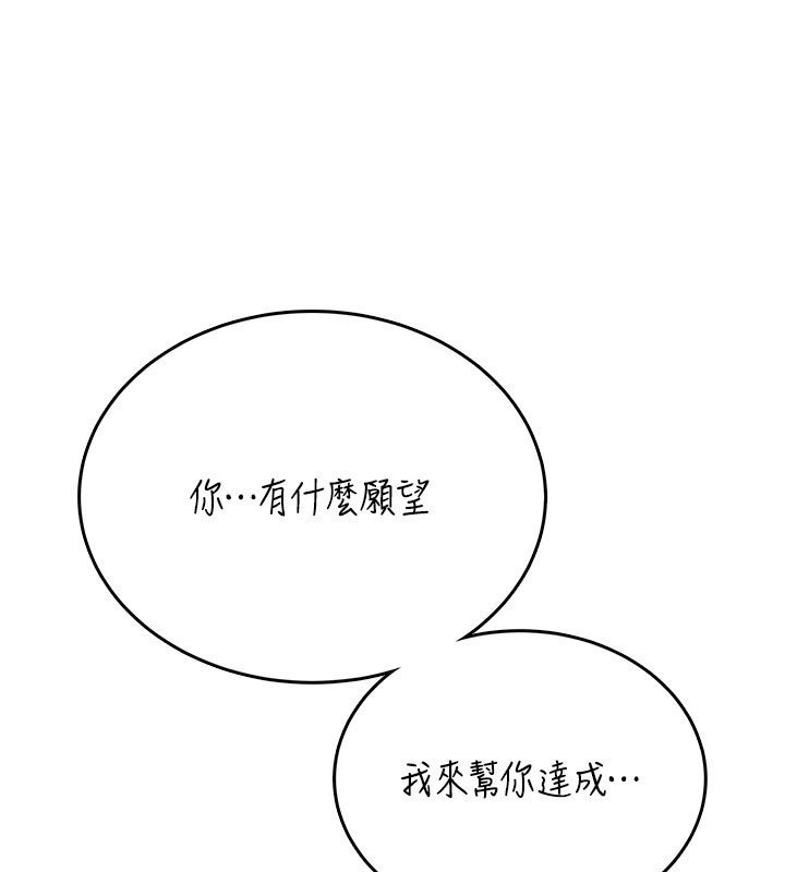 飛機盃女神連線中，第56話-素股不用戴套♥，第 122 页