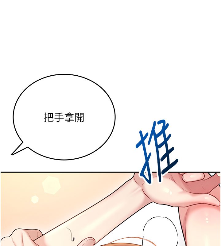 飛機盃女神連線中，第56話-素股不用戴套♥，第 69 页