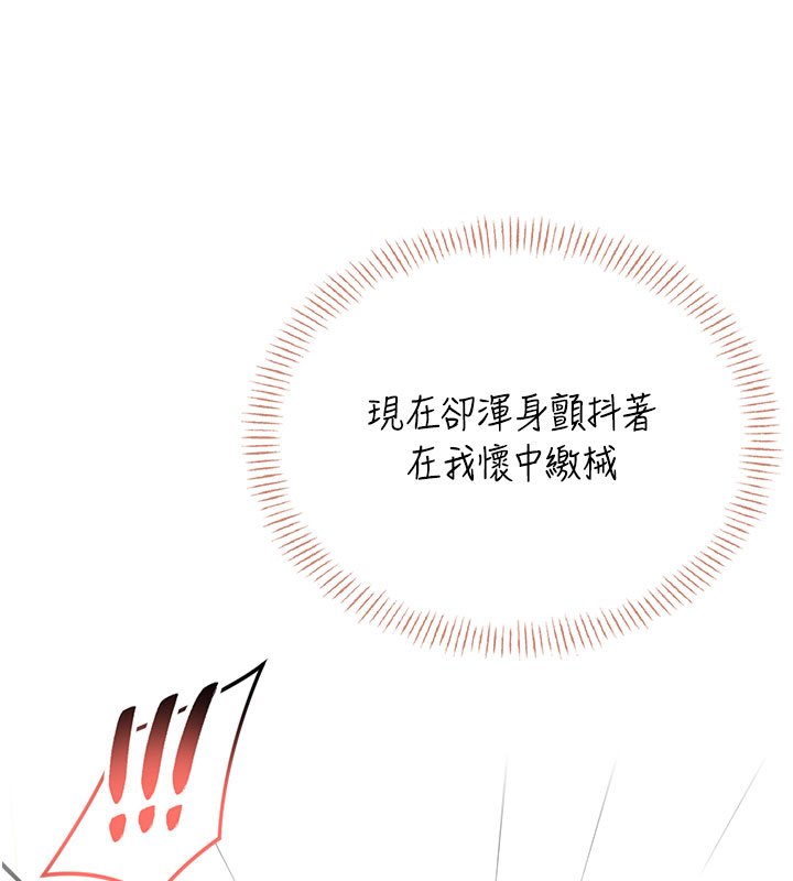 飛機盃女神連線中，第56話-素股不用戴套♥，第 97 页