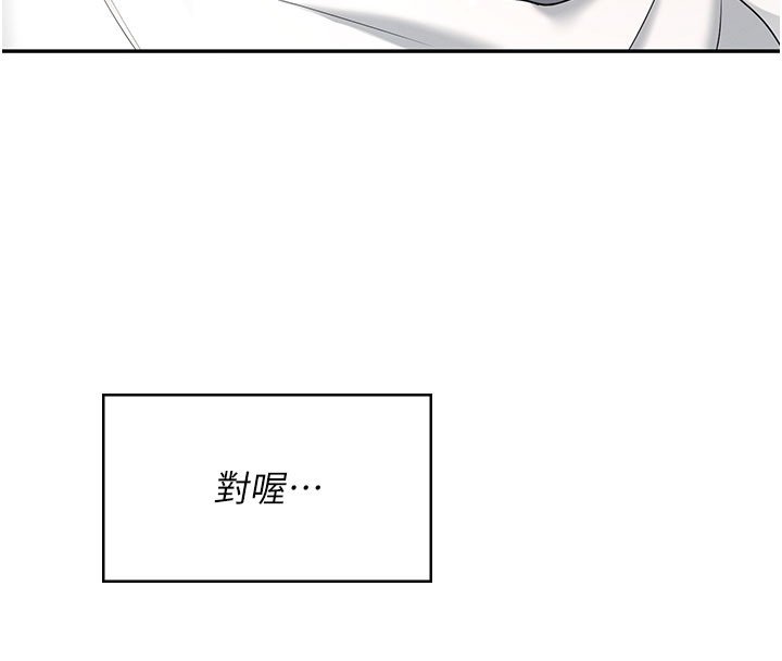 飛機盃女神連線中，第56話-素股不用戴套♥，第 237 页