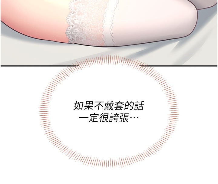飛機盃女神連線中，第56話-素股不用戴套♥，第 203 页