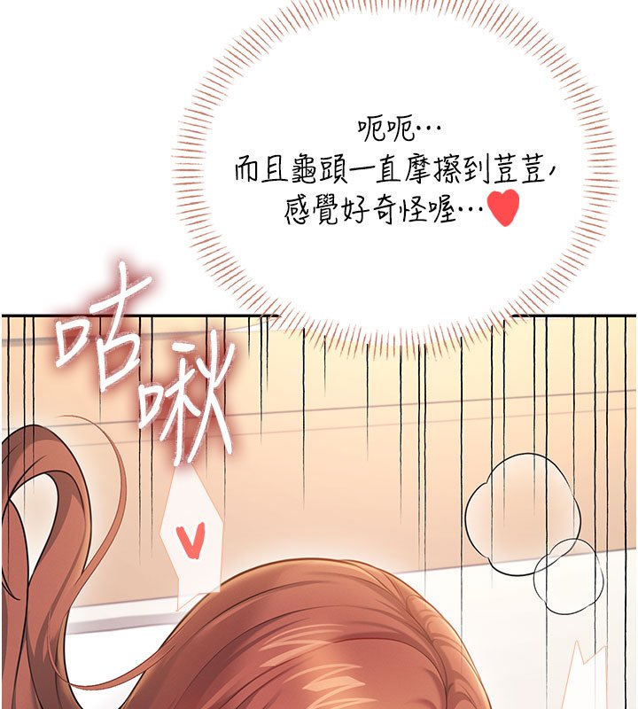 飛機盃女神連線中，第56話-素股不用戴套♥，第 146 页