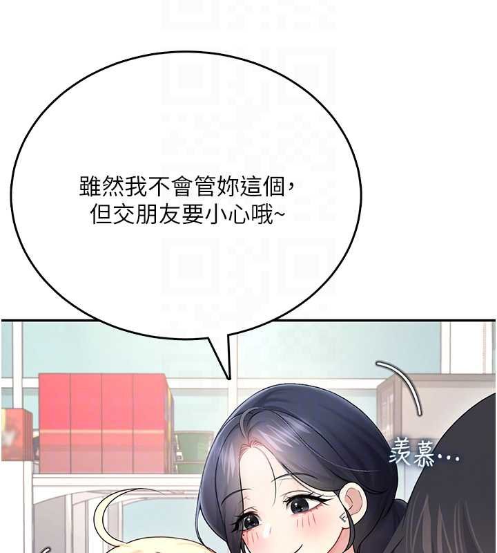 飛機盃女神連線中，第57話-窺探姐妹花的私生活，第 112 页