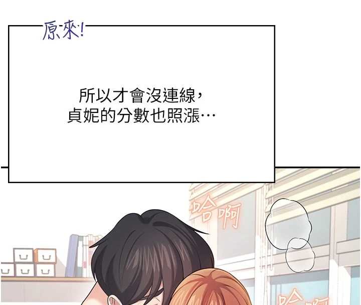 飛機盃女神連線中，第57話-窺探姐妹花的私生活，第 129 页