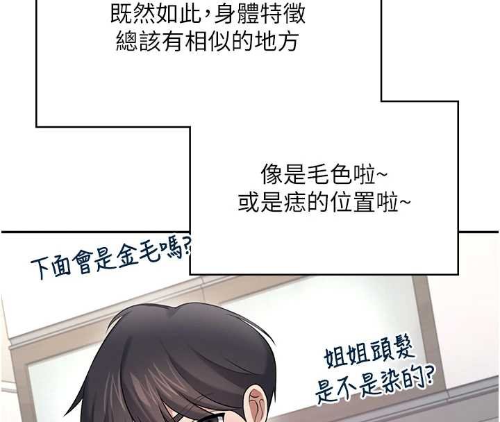 飛機盃女神連線中，第57話-窺探姐妹花的私生活，第 150 页