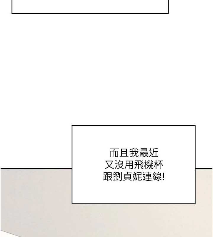 飛機盃女神連線中，第57話-窺探姐妹花的私生活，第 122 页