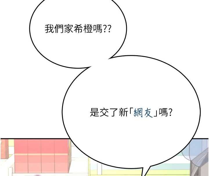 飛機盃女神連線中，第57話-窺探姐妹花的私生活，第 109 页