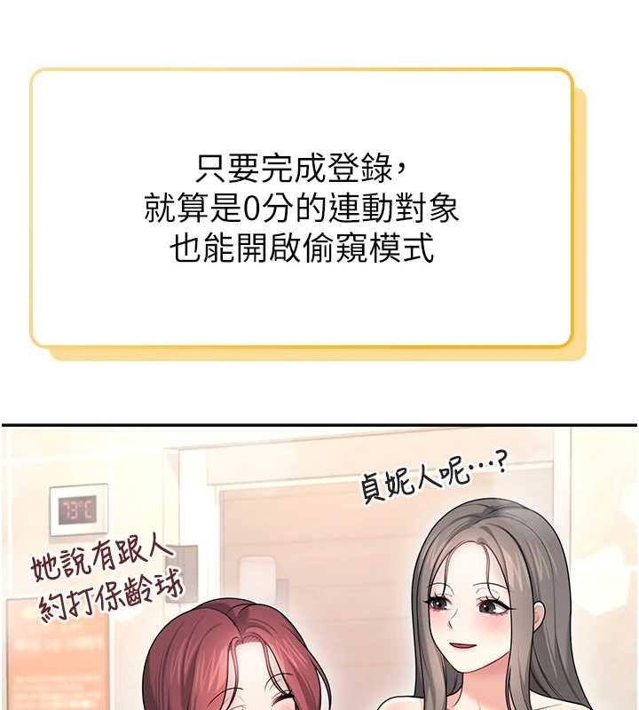 飛機盃女神連線中，第57話-窺探姐妹花的私生活，第 132 页